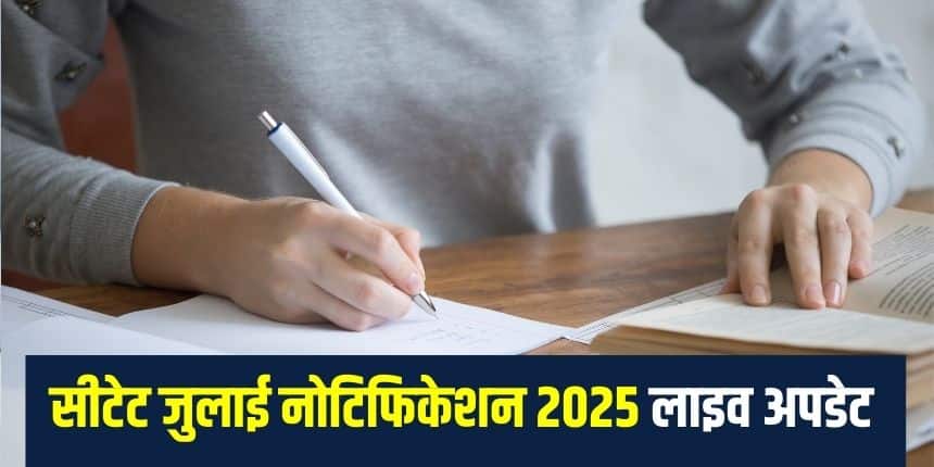 सीटेट पेपर I उन उम्मीदवारों के लिए है जो कक्षा 1 से 5 के लिए शिक्षक बनना चाहते हैं। (प्रतीकात्मक-फ्रीपिक)